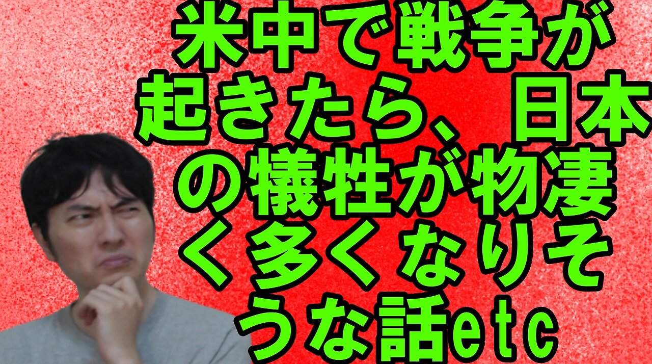 【アメリカ】焦りを見せる世界のお困りの勢力・中国と覚悟が必要な日本 その26