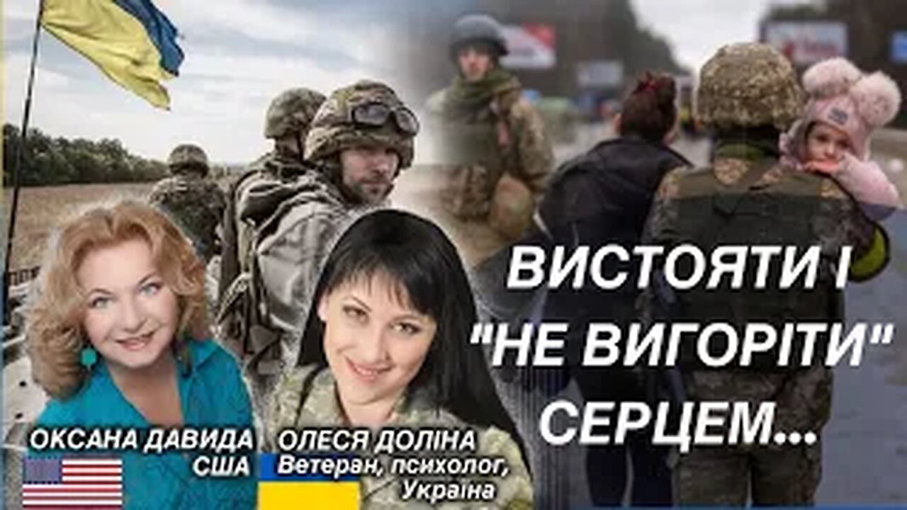 Вистояти і “не вигоріти” серцем