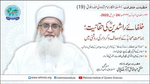 Khutbat e Khilafat - Day 19 by Mufti Abdul Khaliq Azad Raipuri