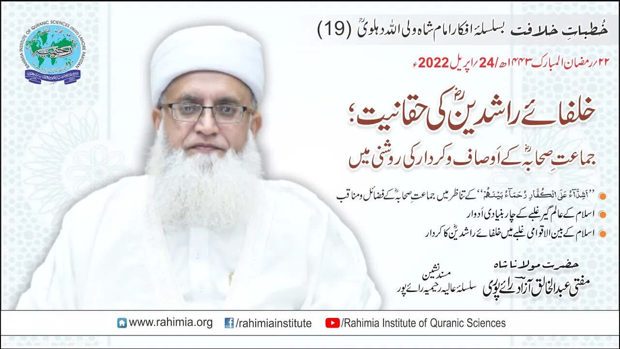 Khutbat e Khilafat - Day 19 by Mufti Abdul Khaliq Azad Raipuri
