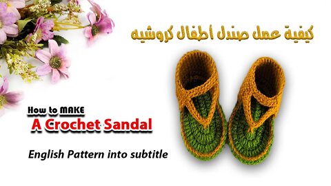 كيفيه عمل صندل كروشية للأطفال How To Make A Crochet Baby Sandal l Crafting Wheel