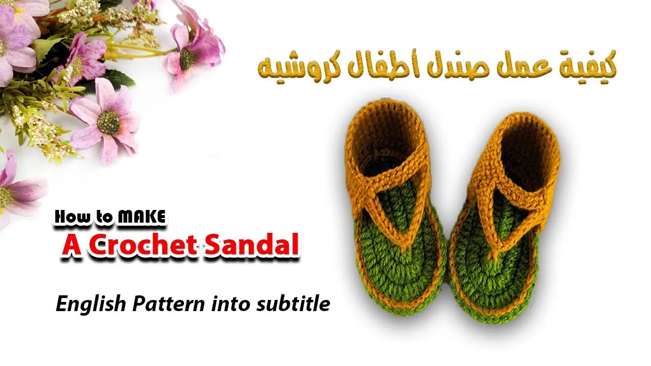 كيفيه عمل صندل كروشية للأطفال How To Make A Crochet Baby Sandal l Crafting Wheel