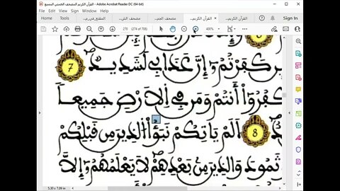 21 المجلس رقم 21 دورة كتاب المقنع للداني ذكر ما رسمت فيه الواو صورةً للهمزة على مراد الاتصال