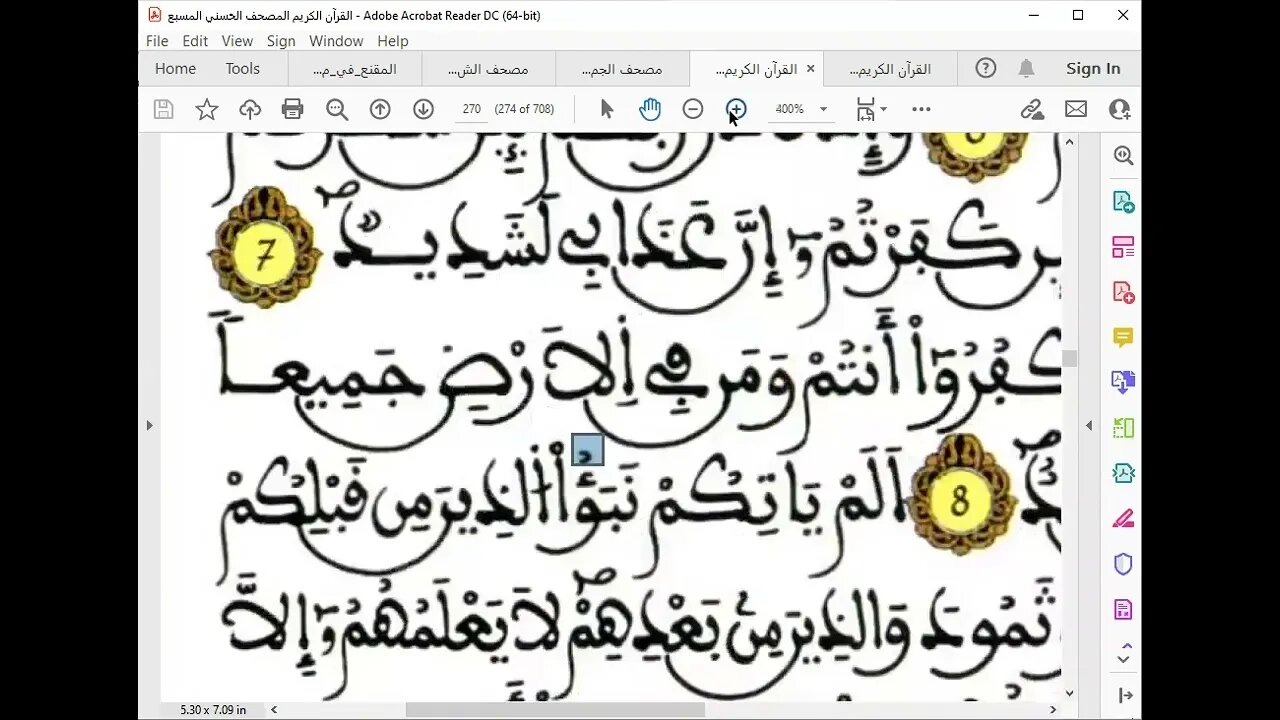 21 المجلس رقم 21 دورة كتاب المقنع للداني ذكر ما رسمت فيه الواو صورةً للهمزة على مراد الاتصال