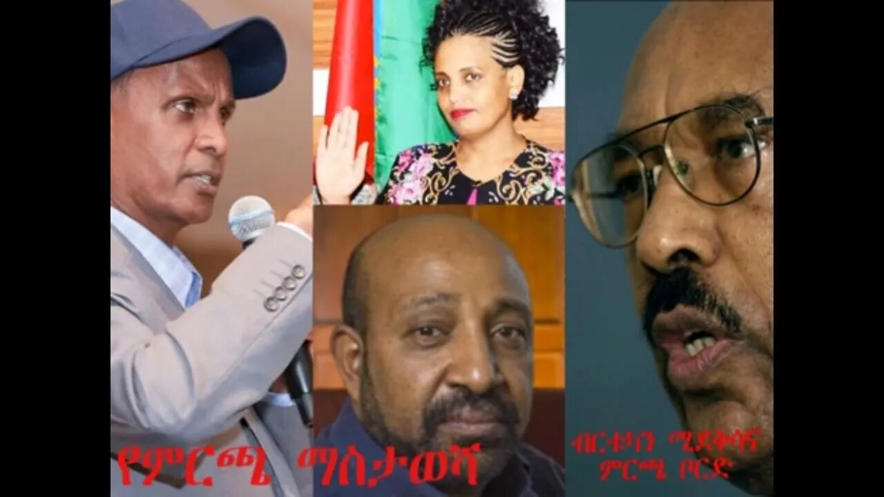 Ethio 360 Special Program "የምርጫ ማስታወሻ" Monday March 15, 2021