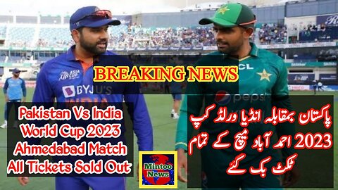 Pakistan vs India world cup 2023 Ahmedabad match tickets sold out