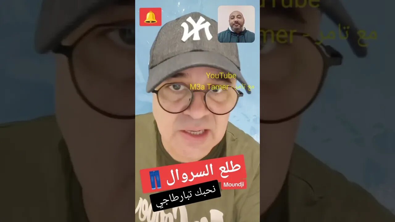 جزائري حر لعبيقة طلع سروالك