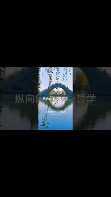 开悟堂世界公民频道 Kai wu tang world citizen channel