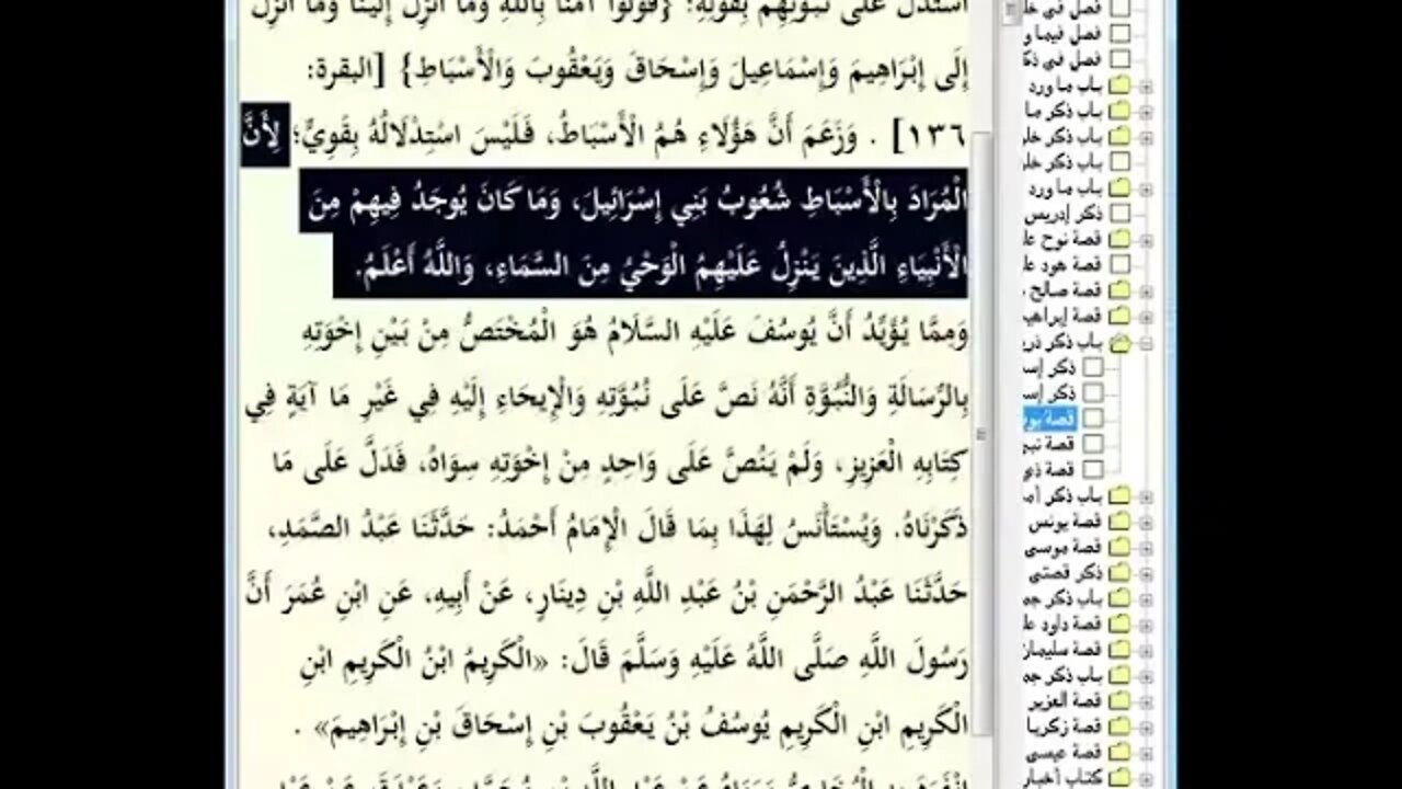 25 لمجلس رقم 25 من مجالس إقراء وسماع 'قصص الأنبياء' ، موسوعة البداية والنهاية
