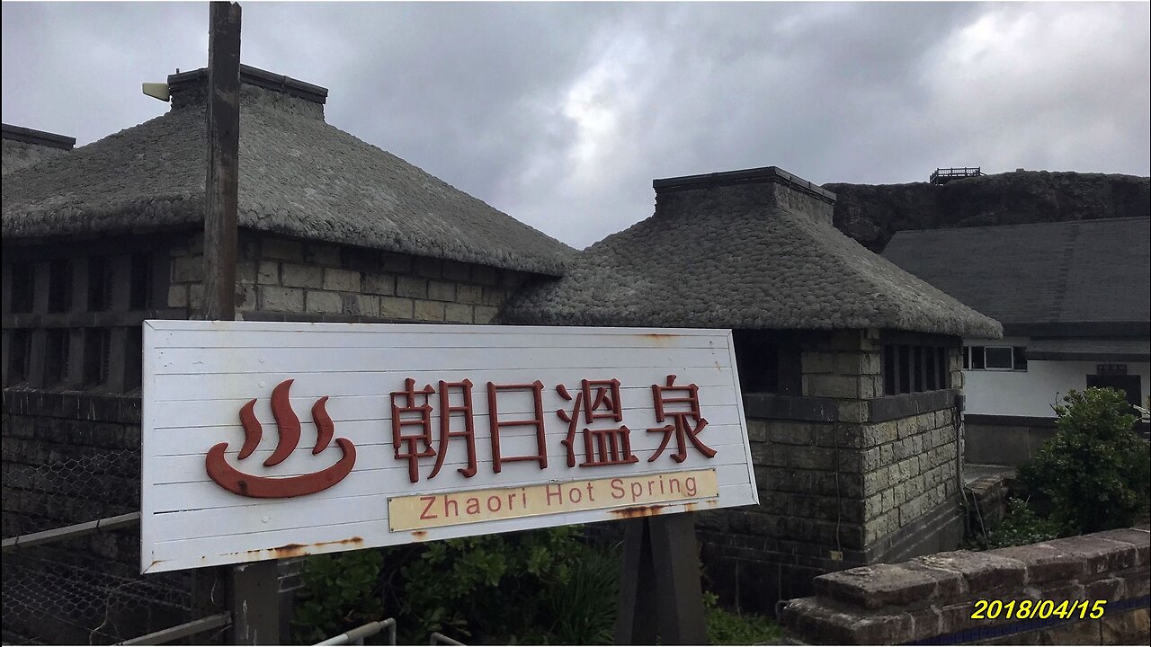18_0415綠島 朝日溫泉