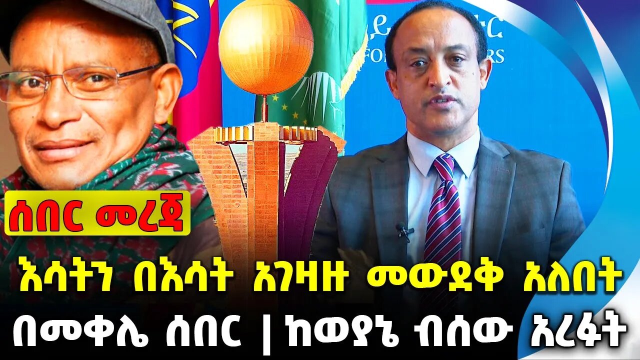 እሳትን በእሳት አገዛዙ መውደቅ አለበት | ከወያኔ ብሰው አረፉት | በመቀሌ ሰበር || Fano | Abiy | Prosperity Nov-16-23