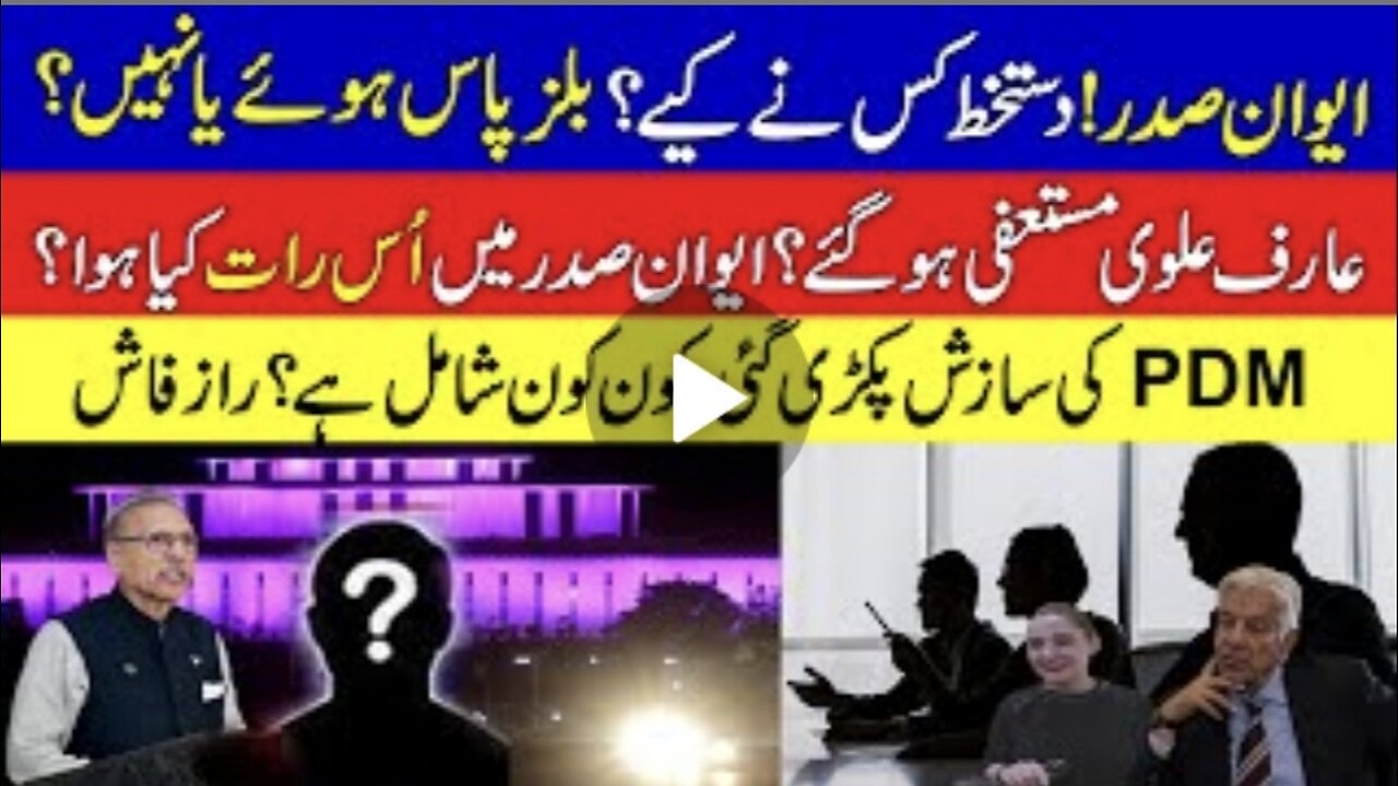 President Arif Alvi Resignation? | What Happened In President House last night? | KHOJI TV