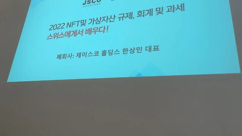 제이스코 홀딩스 한상민 스위스 블록체인