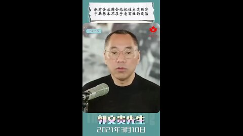 私有企业国企化把住主流经济，中共根本不在乎老百姓的死活！
