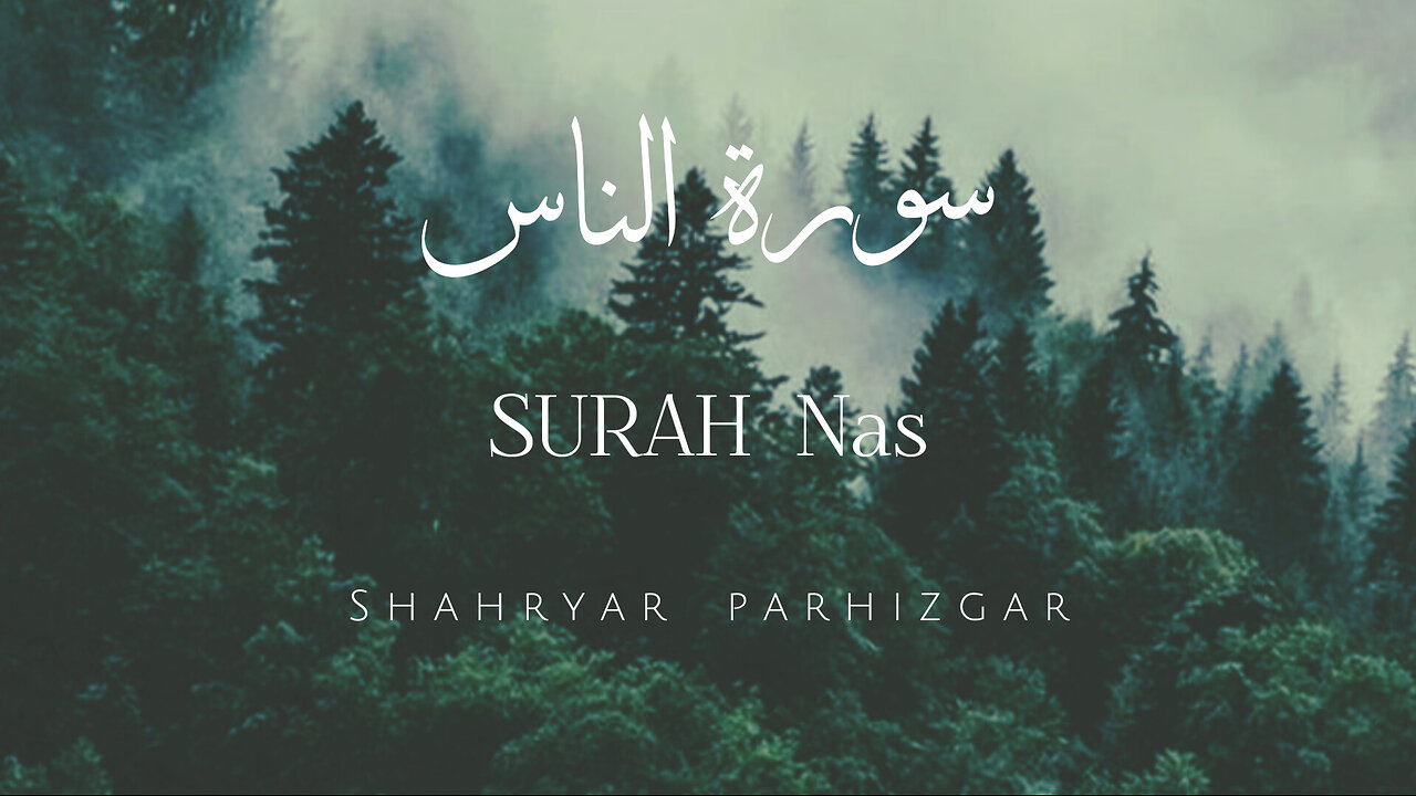QURAN114:Recitation of Surah al nas parhizgar"