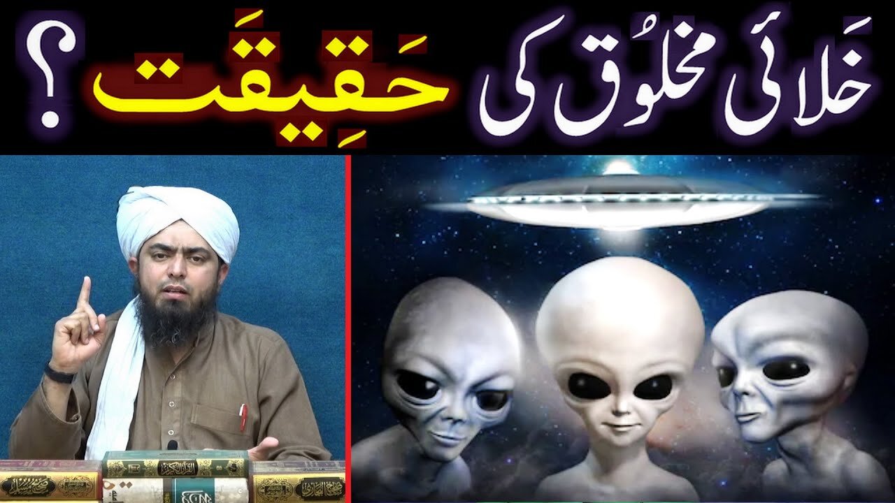 Aliens (Khalai Mukhlooq) ki REALITY ??? Insan, Jinn & Firishtay ??? (By Engineer Muhammad Ali Mirza)