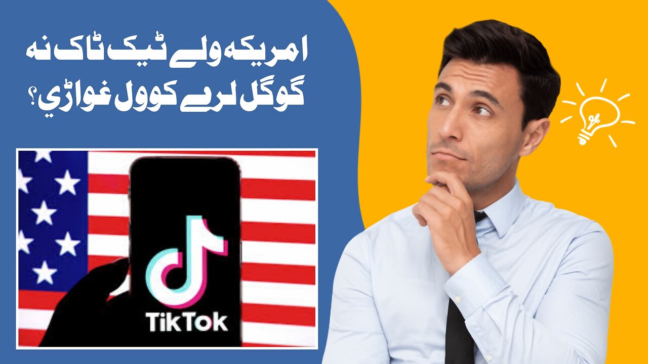 Why US Bill Supposed To Ban Tiktok In USA and Remove It From Google. Samiullah Khatir
