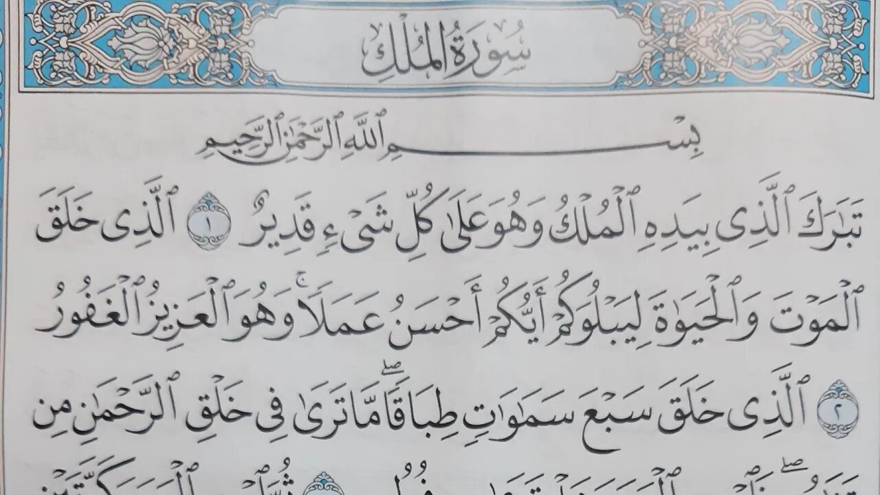 Ayman Suwaid Surat Al-Mulk full written