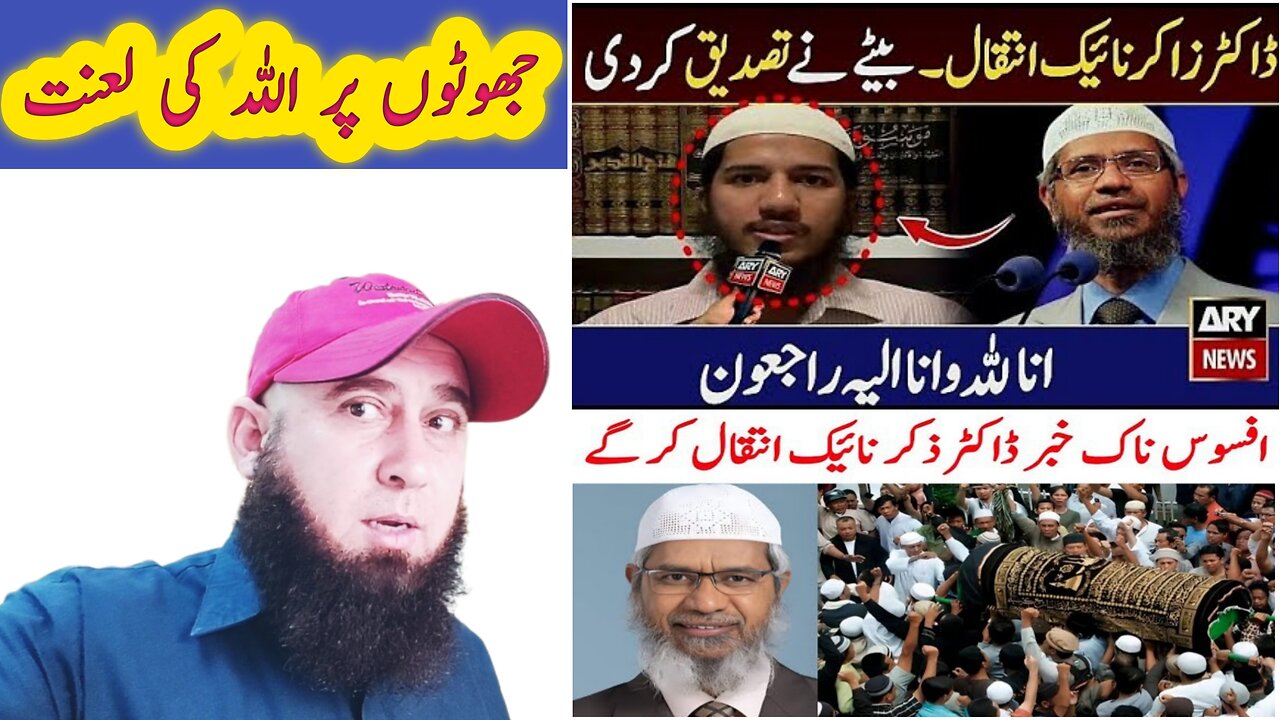 Doctor Zakir Naik Death News | Dr Zakir Naik Latest News #drzakirnaik #zakirnaik #death