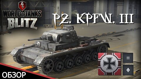 World of Tanks Blitz Pz.III Gameplay Episode 1.