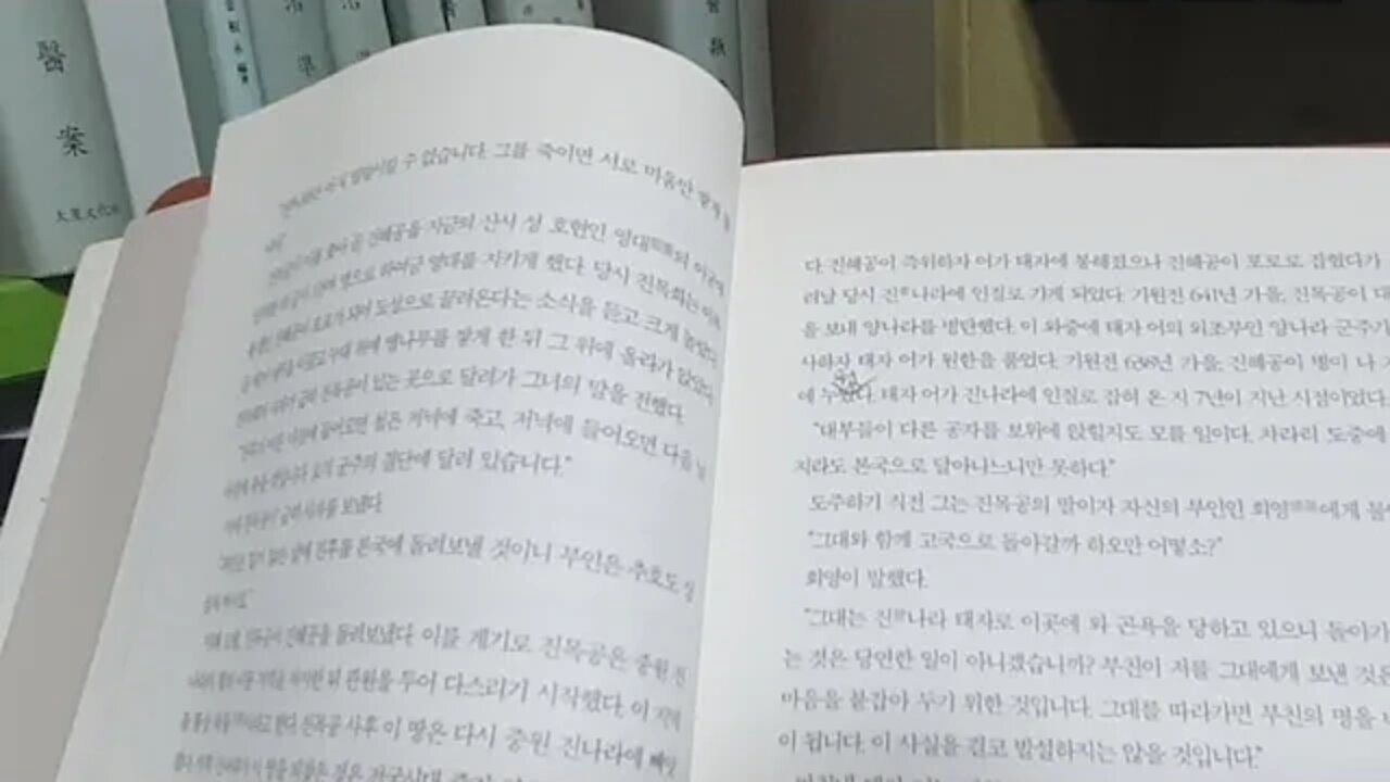 열국지 사상열전 신동준 을유문화사 진진지의 진목공 진혜공 진문공 춘추오패 진화공 백부 중이 태자 어