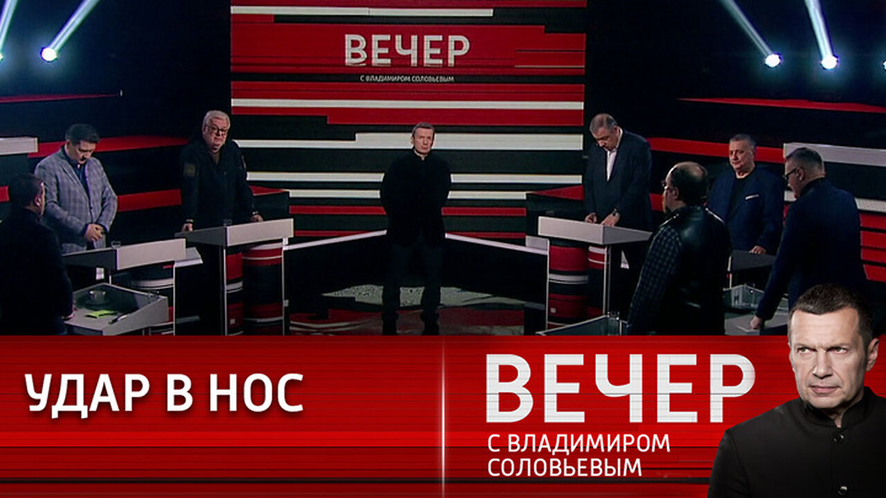 Вечер с Владимиром Соловьевым. С какой Европой мы хотим жить.