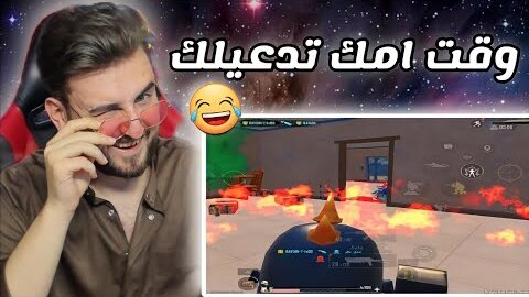 تدعيلي قبل ما ادخل اللعبة 😂 شوفو شو Raydin PUBG mobile