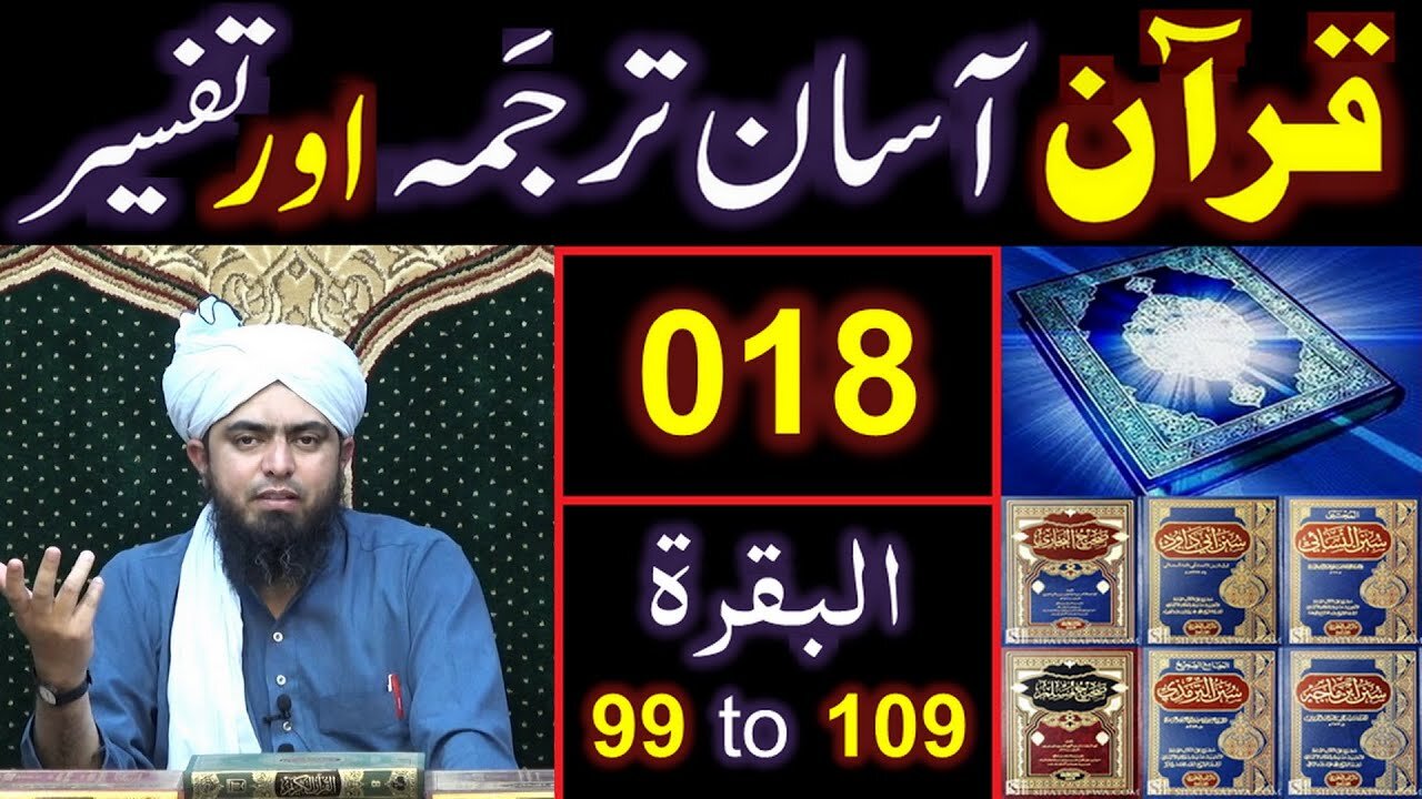 018-Qur'an Class : Surat-ul-BAQARAH (Ayaat No 99 to 109) ki TAFSEER (By Engineer Muhammad Ali Mirza)