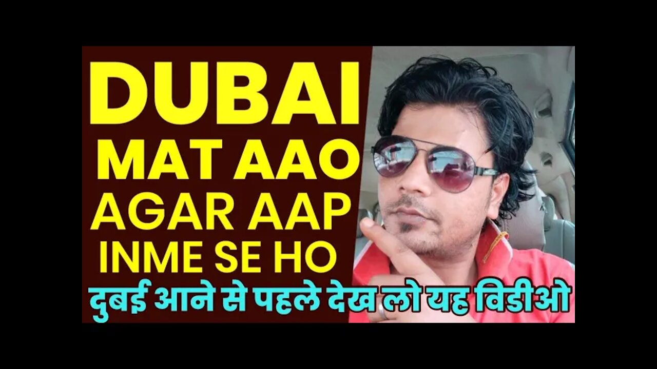 DUBAI MAT AAO AGAR AAP KO INME SE EK HO | HINDI URDU | FC ENTERPRISE | DUBAI JOB