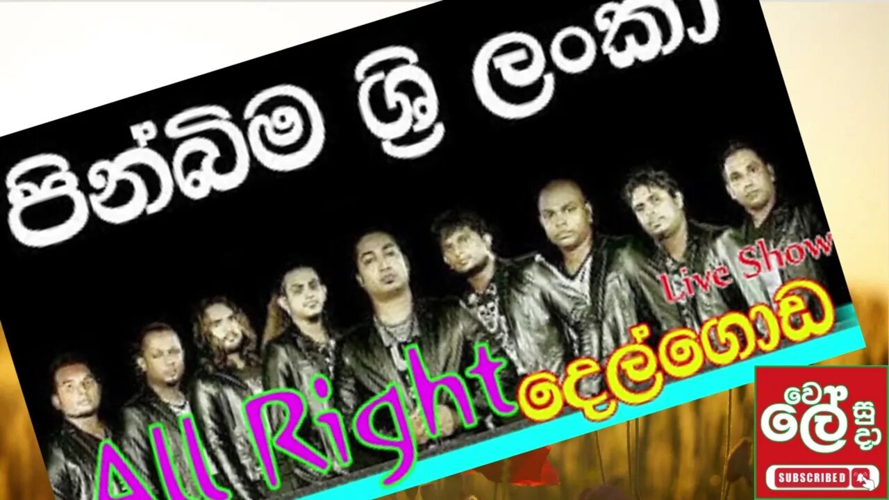 All Right Live Show | පිං බිම ශ්රී ලංකා | Sinhala Songs | Pin Bima Sri lanka | Wele Suda