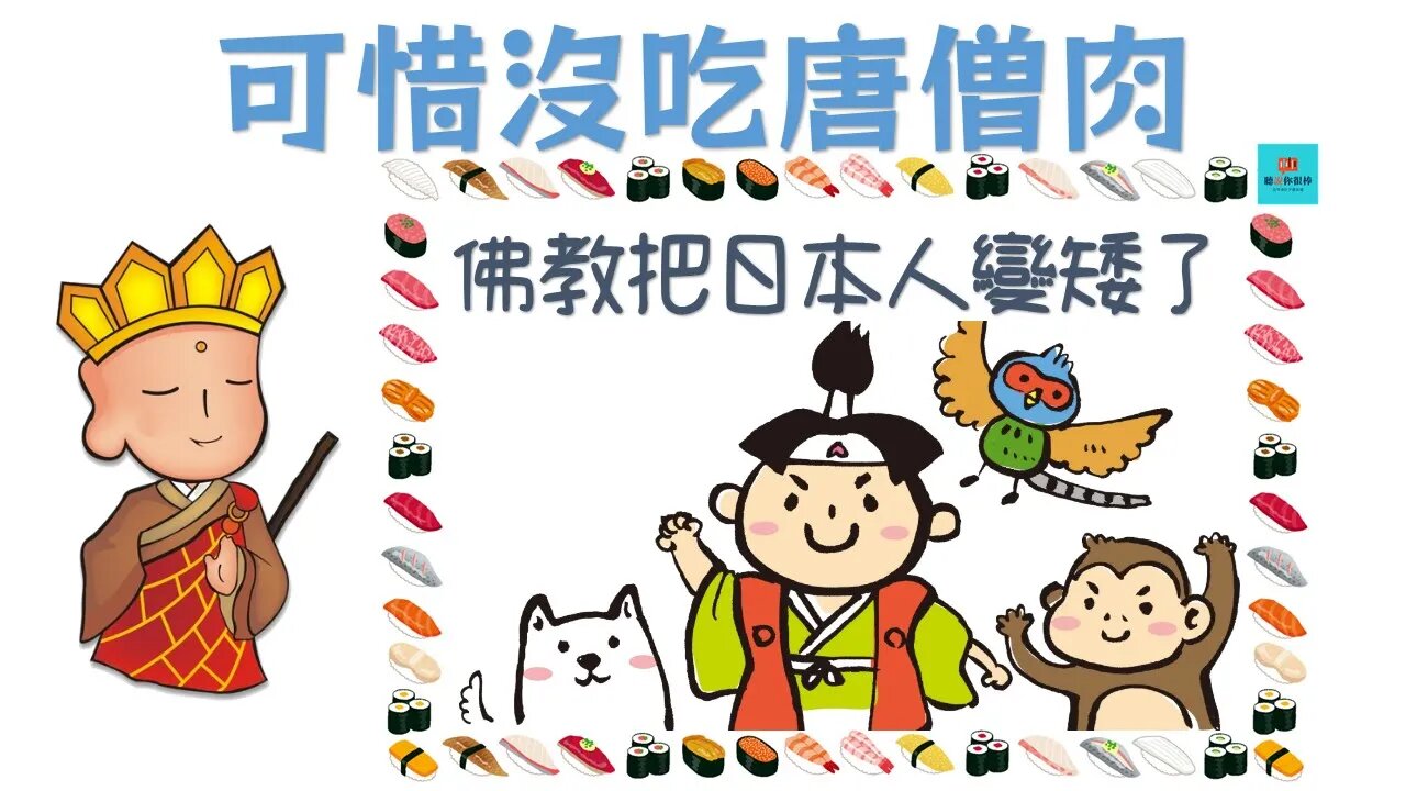 佛教把日本人變矮了💁日本素食文化