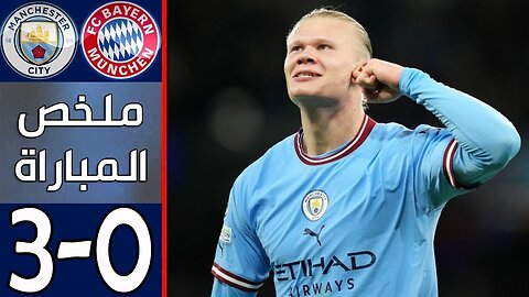 Summary of the match between Manchester City and Bayern