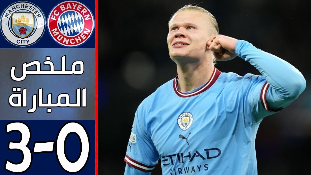 Summary of the match between Manchester City and Bayern