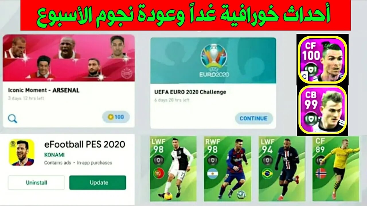 تسريبات مؤكدة 100٪ جميع اضافات تحديث UEFA EURO + بكجات الأندية القادمة | PES 2020 MOBILE