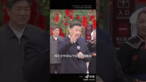 2021年4月27日，习近平到广西南宁考察，在广西民族博物馆前讲话，表示“共产党的领导说话是算话的”，56个民族都脱贫了。有网友评价称：这样的话也真是敢说。