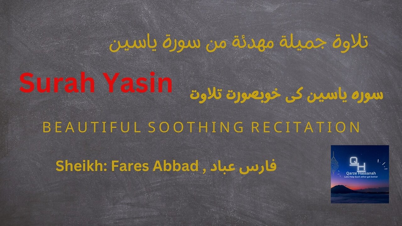 Beautiful Soothing Recitation of Surah Yasin : Shaikh Fares Abbad