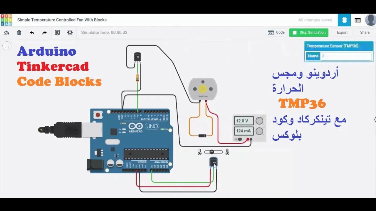 طريقة سهلة لبرمجة أردوينو - أردوينو ومجس الحرارة مع تينكركاد وكودبلوكس