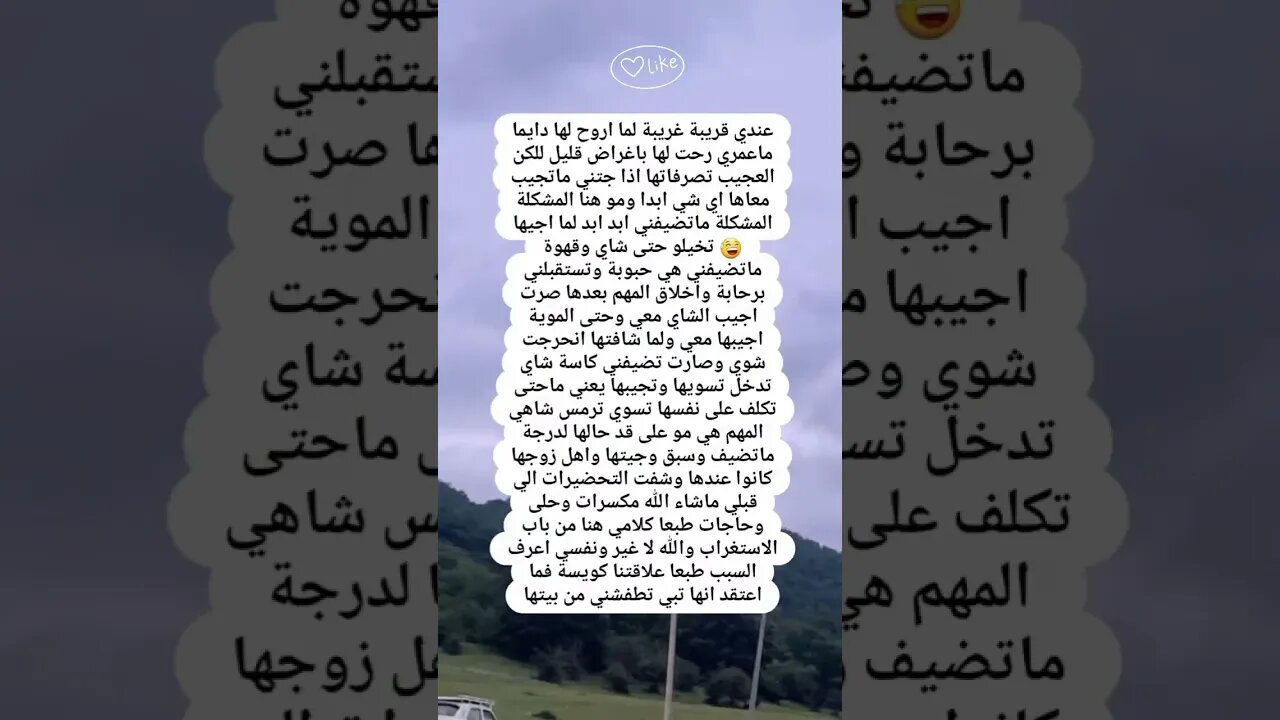 تصرفات قريبتي الغريبه . حط لايك الله يسعدك