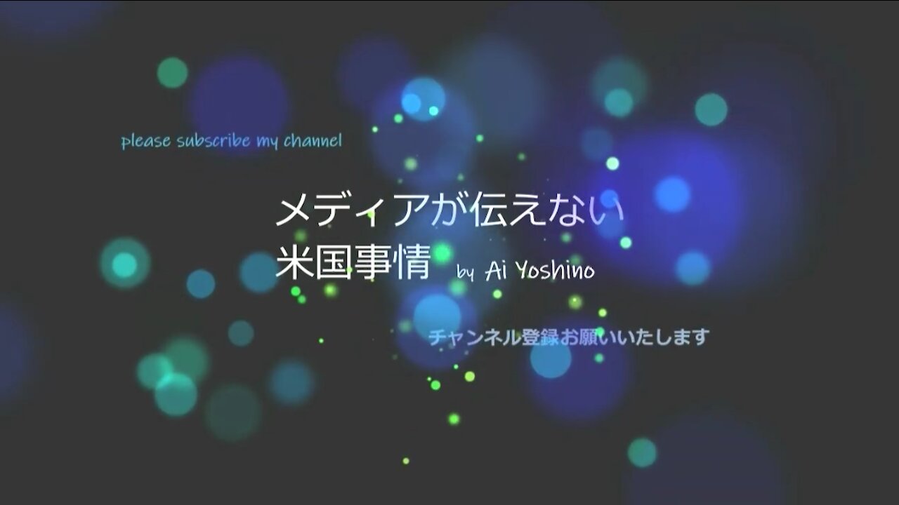 著書『トランプ大統領の無血開国』の補足①