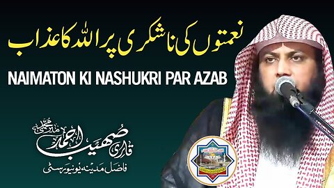 Naimaton Ki Nashukri Par ALLAH Ka Azab