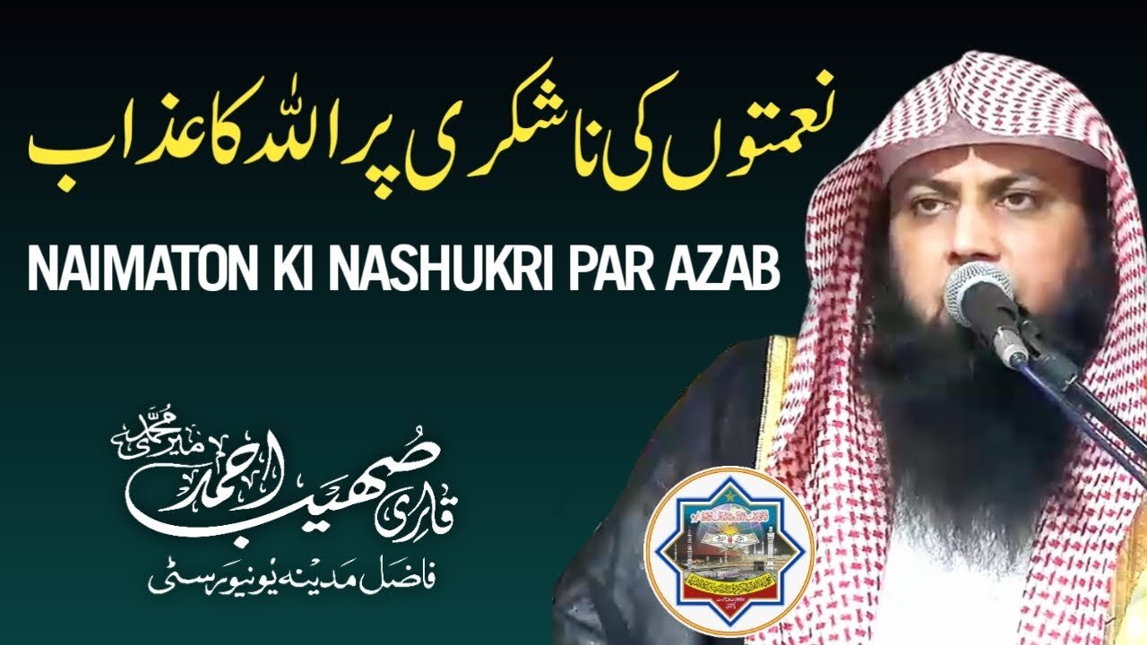 Naimaton Ki Nashukri Par ALLAH Ka Azab