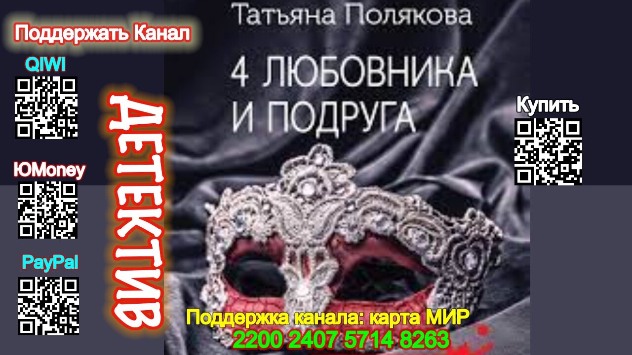 4 любовника и подруга (Аудиокнига) - Татьяна Полякова