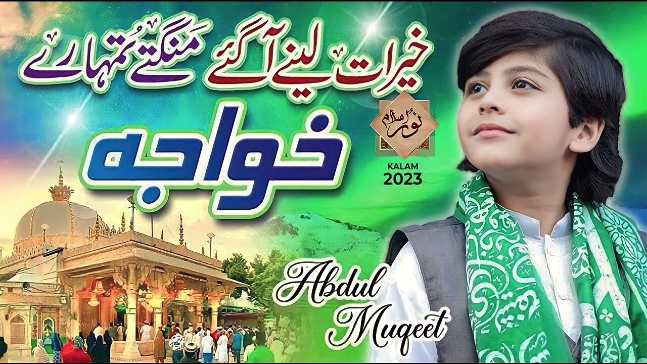 Abdul Muqeet || Khairat Lene Aagaye Mangte Tumhare Khwaja || New Manqabat 2023 || Noor Islamic