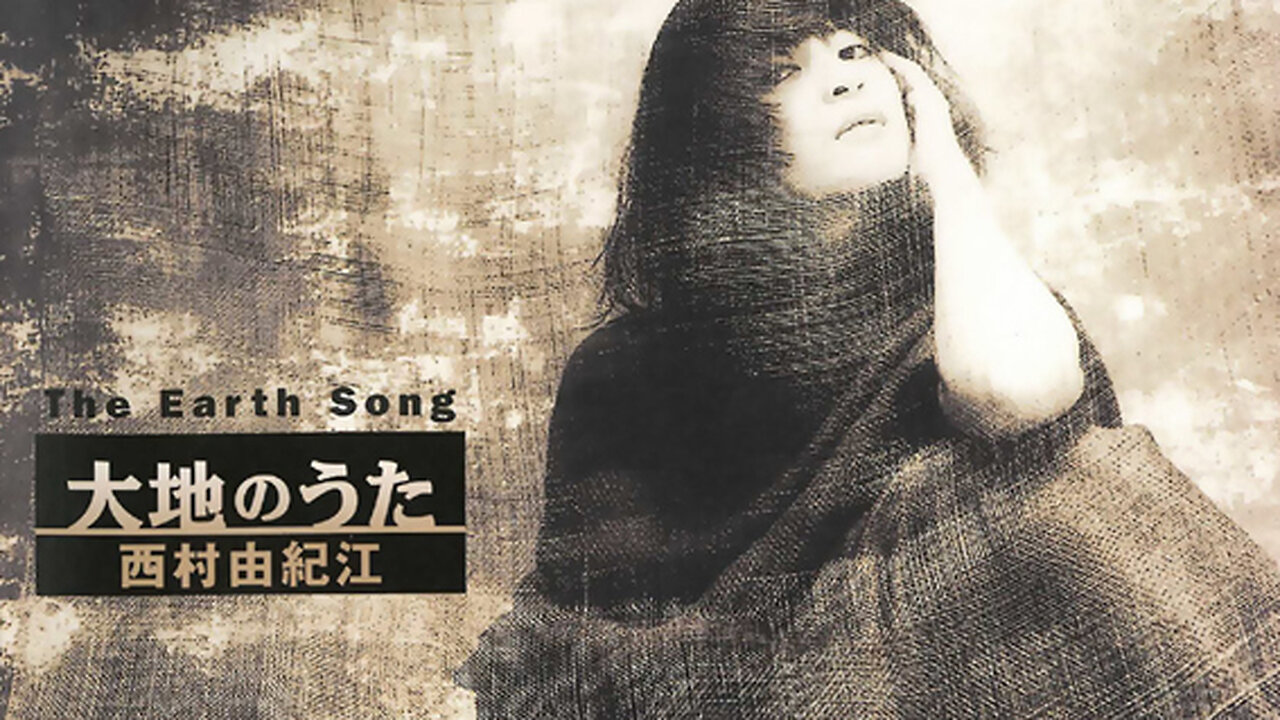 大地のうた - Full Album - Yukie Nishimura - 西村由紀江 - 西村由纪江