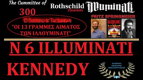 6] KENNEDY - ILLUMINATI !!! 23-1-2023 [β μέρος]