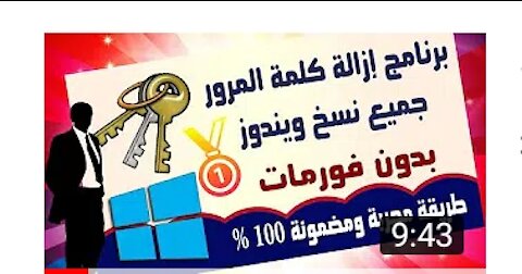 كسر كلمة سر اي نسخة ويندوز