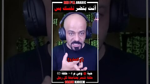 أنت بتضر نفسك بس