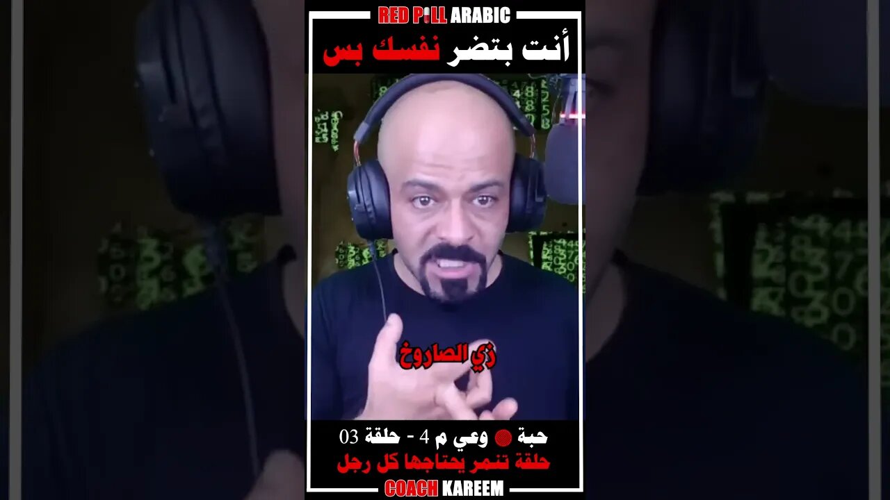 أنت بتضر نفسك بس