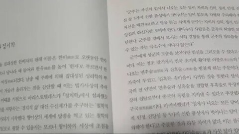 난세의 인문학, 신동준, 한비자, 정치학, 마키아벨리즘, 면후술, 심흑술, 이종오, 후흑학, 유비사기꾼, 가인술, 삼국지재해석, 춘추전국시대, 인간본성, 외세침입, 제자백가