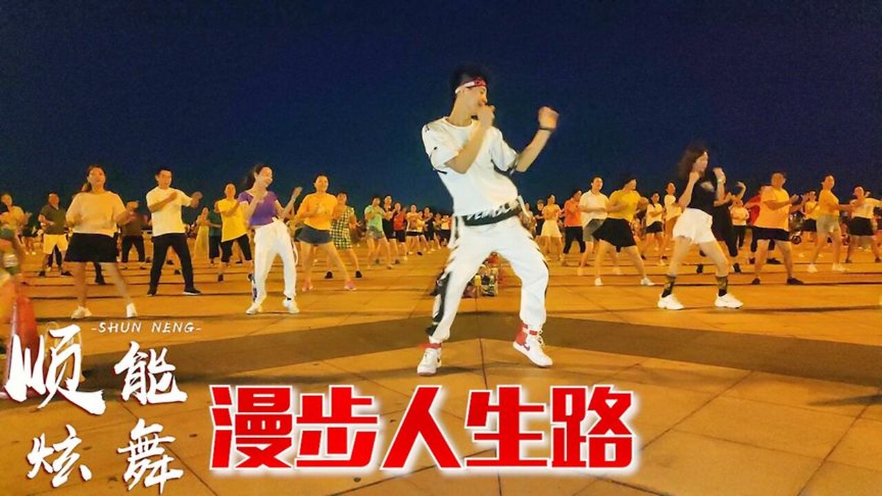 鄧麗君《漫步人生路》在你身邊路雖遠未疲倦伴你漫行一段接一段【順能炫舞團】